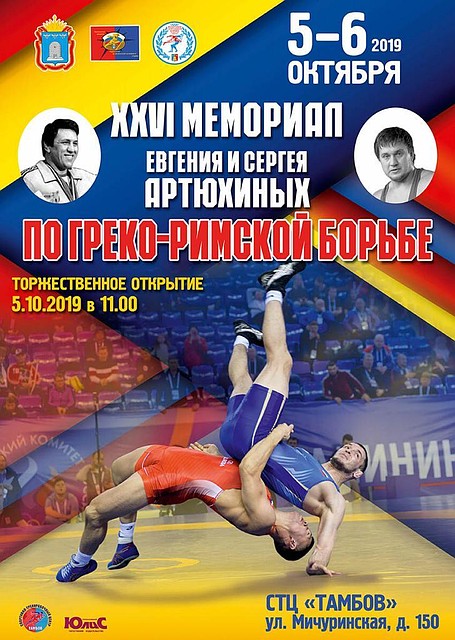 Тамбовские спортсмены поборются с титулованными борцами