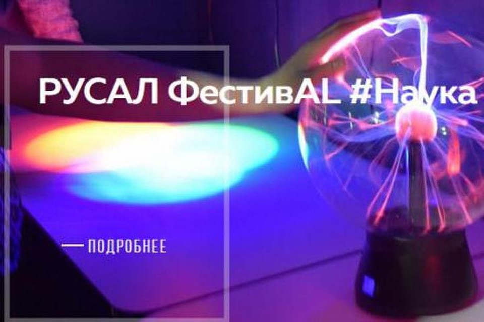 Принять участие в мероприятиях фестиваля в этом году смогут более 20 тысяч гостей.ФОТО: РУСАЛ