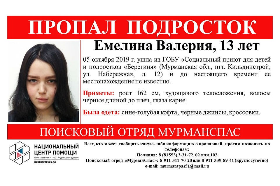 Валерия ушла из "Берегини" 5 октября. Фото: vk.com/murmanspas51