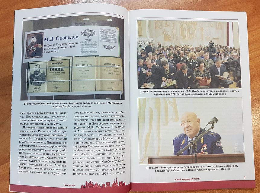 Отчет о конференции был опубликован на страницах журнала "Юный краевед".