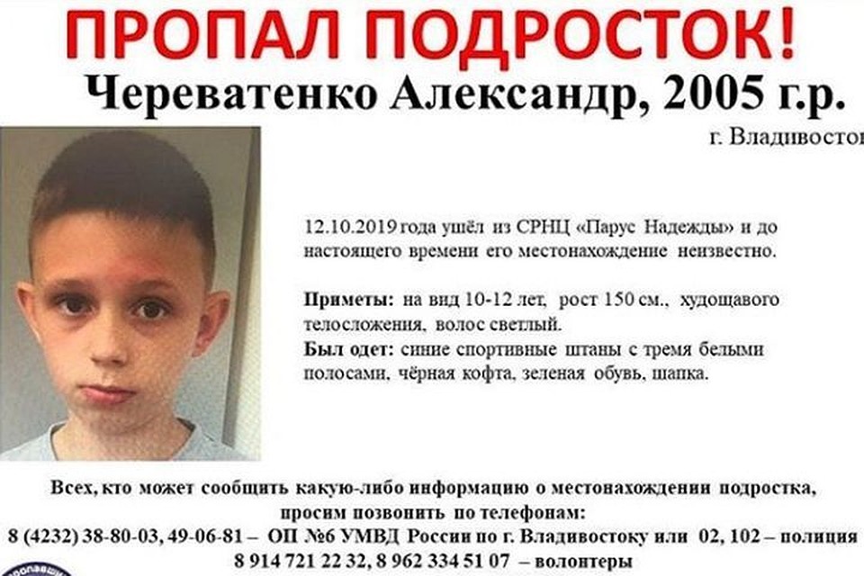 Местонахождения ребят пока не известно. Фото:primpoisk25