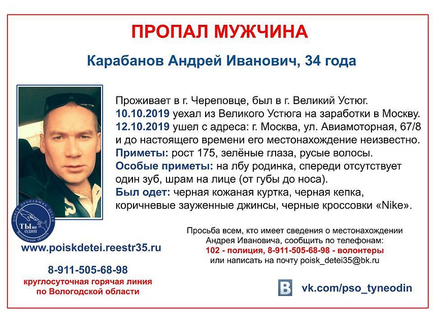 ПСО "Ты не один" приступили к поискам пропавшего вологжанина.