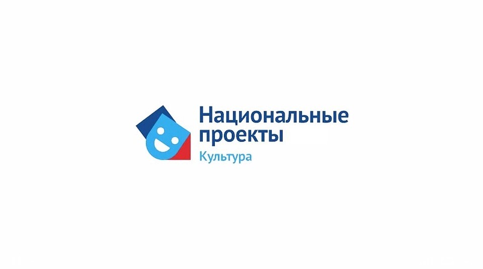 Благодаря национальному проекту «Культура» в Тюменской области активно развиваются направления: «Творческие люди», «Культурная среда» и «Цифровая культура». Как сообщили в департаменте культуры Тюменской области, сегодня ведётся активная работа по оснащению детских школ искусств инструментами и оборудованием, капитальному ремонту и строительству учреждений культурно-досугового типа в сельской местности. Также реализуются различные фестивали и конкурсы, чтобы раскрыть творческий потенциал граждан и поддержать таланты из Тюменской области. Идут работы по внедрению IT-технологий в отрасль. В рамках проекта «Творческие люди» нацпроекта «Культура» будет сделано: - до конца 2024 года планируется участие региона во Всероссийском фестивале-конкурсе любительских творческих коллективов. Гранты – в размере 2 млн рублей; - В 2019 году прошёл первый региональный фестиваль-конкурс любительских коллективов, на которой поступило более 180 заявок; - До конца 2024 года планируется реализация 30 творческих проектов некоммерческих организаций; - В 2019 году поддержано шесть проектов некоммерческих организаций; - До конца 2024 году планируется проведения 12 выставок ведущих федеральных и региональных музеев; - В 2019 году реализованы три проекта: передвижная выставка цикла «Сокровища музеев России», «Графика Серебряного века» Омского музея изобразительных искусств им. М.А. Врубеля и проект «Реликвии и шедевры. Из собрания Государственного исторического музея»; - До конца 2024 года более 1 тысячи добровольцев примут участие в программе «Волонтёры культуры».