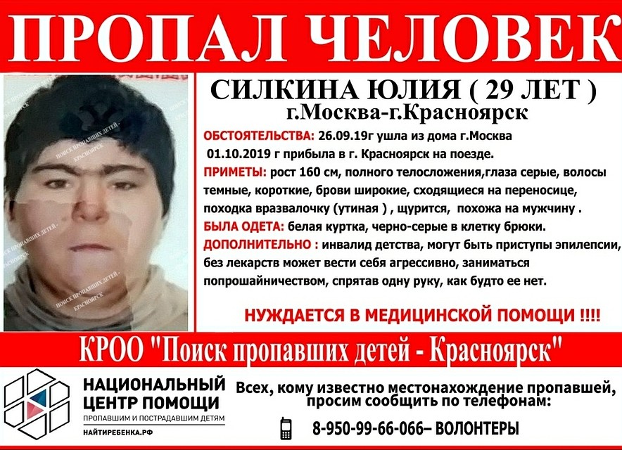 Юлия Силкина Фото: Поиск пропавших детей - Красноярск