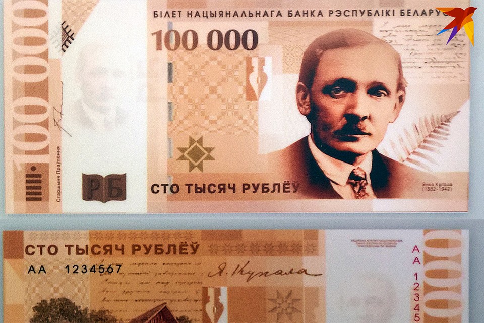 На купюрах хотели изобразить известных белорусских поэтов, писателей и художников.