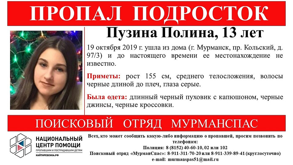 Полина жива, здорова и вернулась к родителям. Фото: МурманСпас