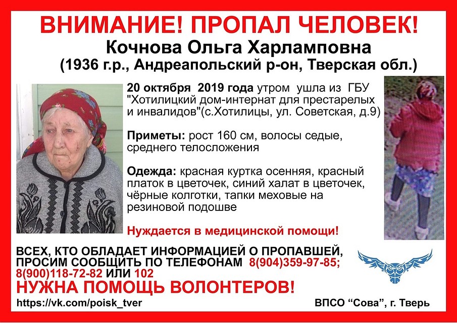 В Тверской области ищут 83-летнюю бабушку, которая ушла из дома-интерната и пропала Фото:vk.com/"ВПСО "Сова" Торопец. Андреаполь"