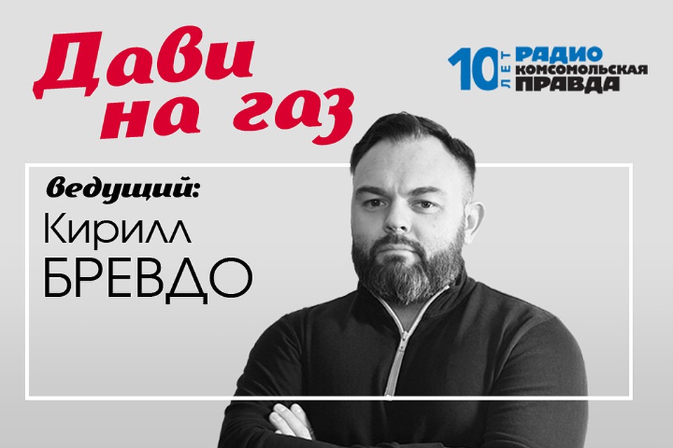 Кирилл Бревдо рассказывает о главных автомобильных новостях, итогах тест-драйвов и отвечает на ваши вопросы.
