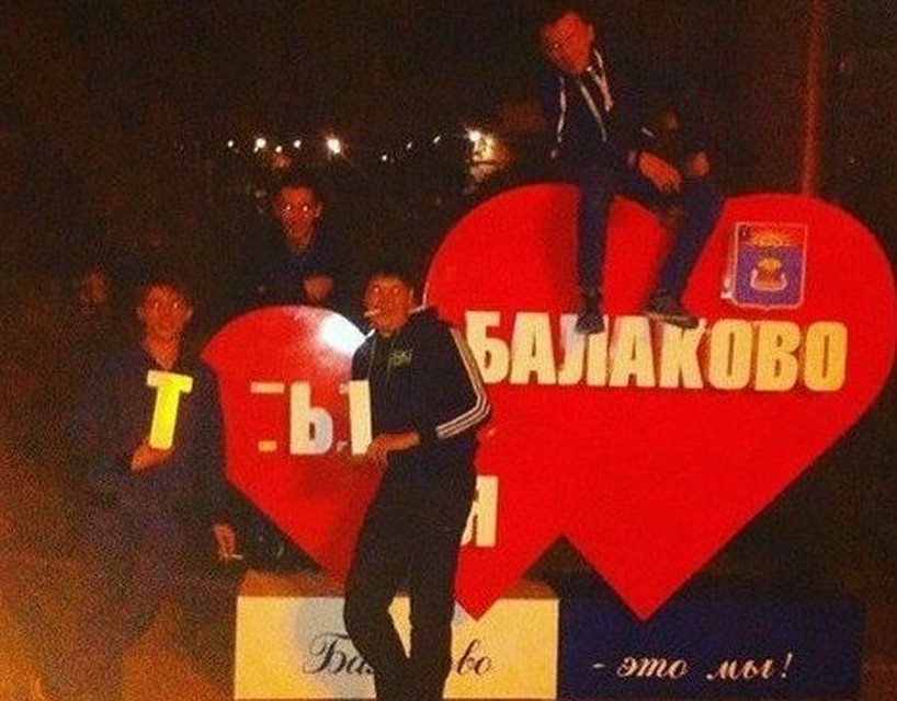 Балаково самый дружелюбный город в Саратовской области