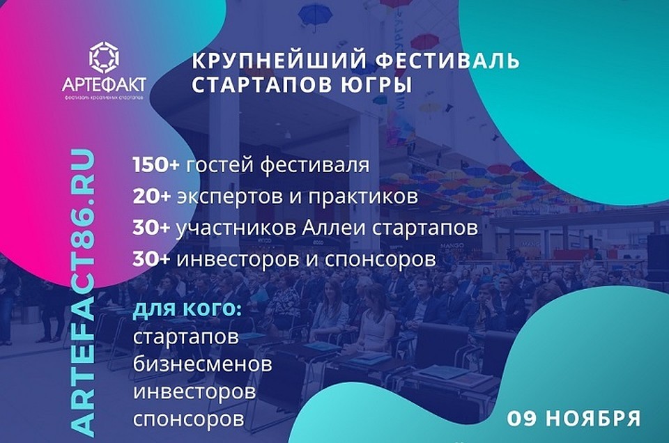 В Сургуте стартует фестиваль стартапов. Фото с сайта администрации города Сургут