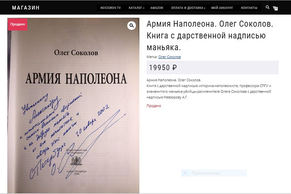 Книга доцента Олега Соколова, убившего и расчленившего молодую девушку, нашла нового владельца менее чем за 12 часов.