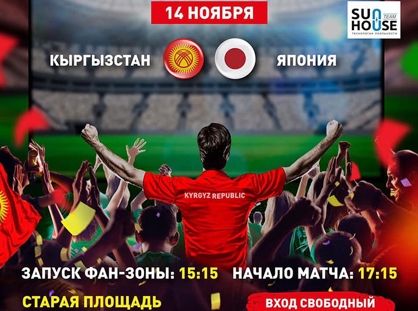 Поболеем за наших!