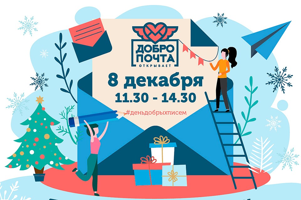 Благотворительный проект ДоброПочта был создан в 2015 году.