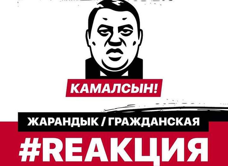 Место проведения акции в Караколе могут изменить по решению суда.