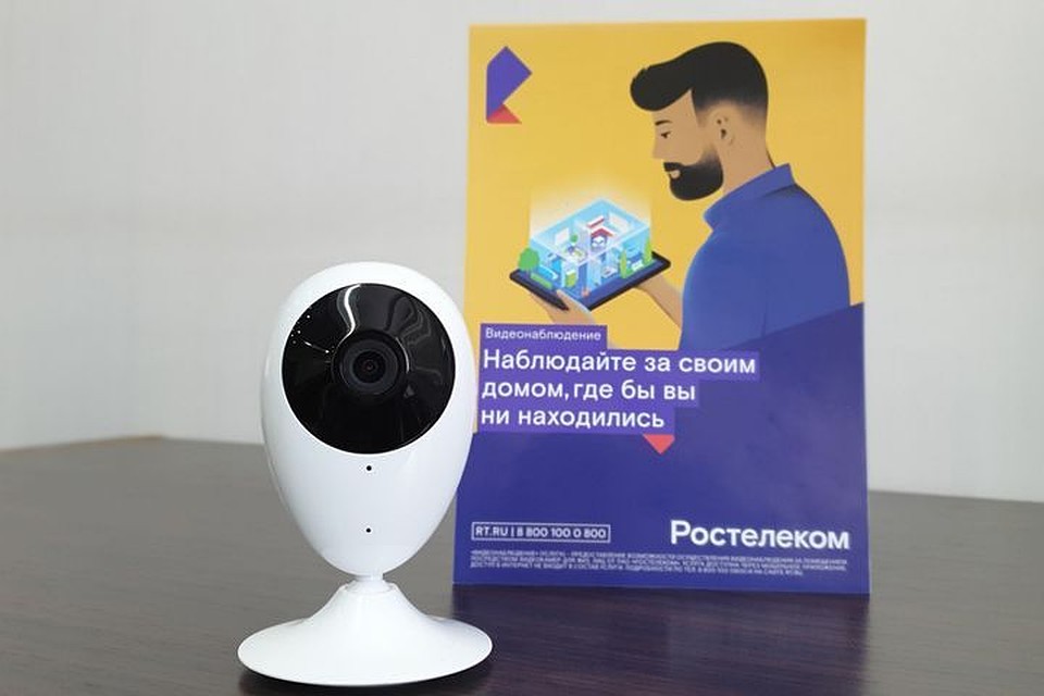 «Видеонаблюдение» от «Ростелекома» ускоряет интернет в два раза