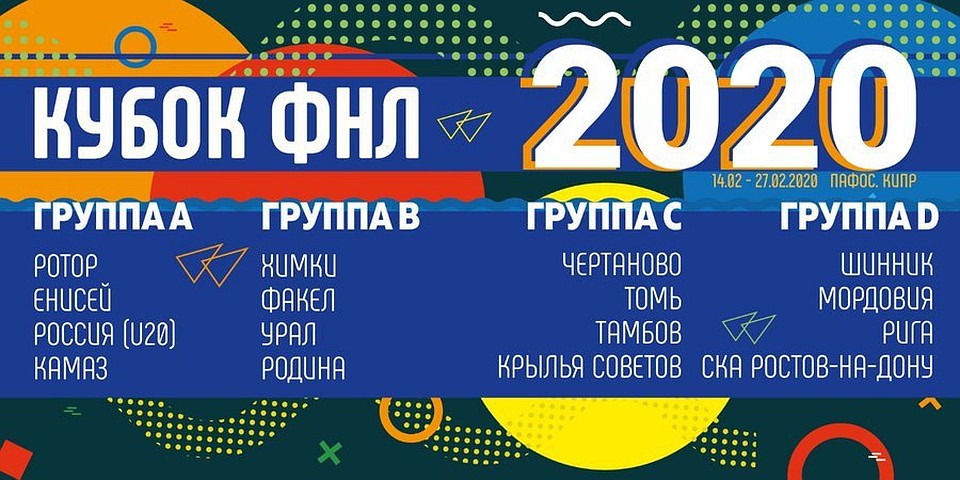 ФК "Тамбов" вошел в группу С, куда также попали «Чертаново», «Томь» и «Крылья советов»