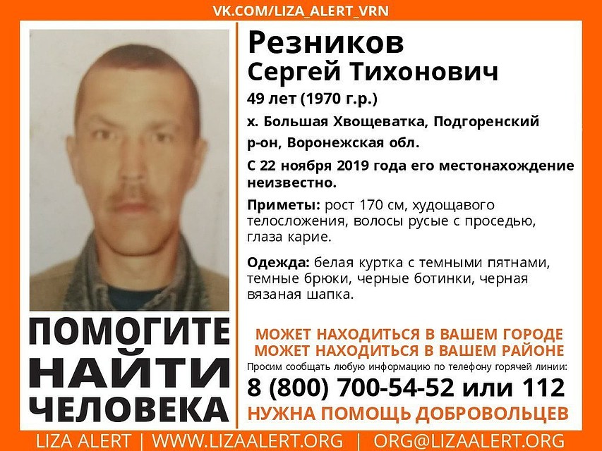 Фото: из группы поискового отряда «Лиза Алерт Воронеж» в соцсети.