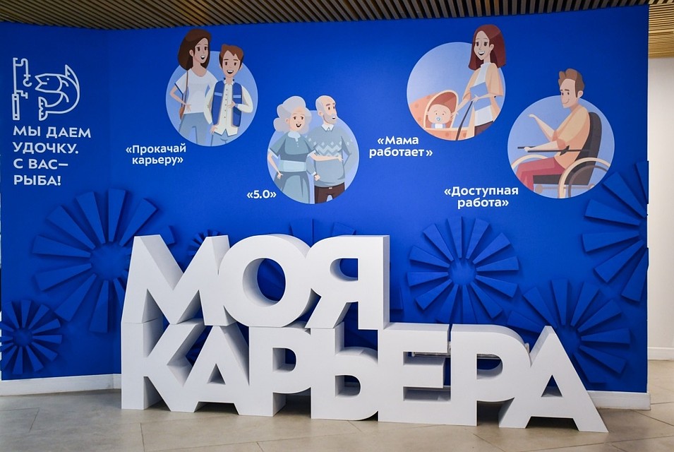 Фото: пресс-служба центра «Моя карьера».