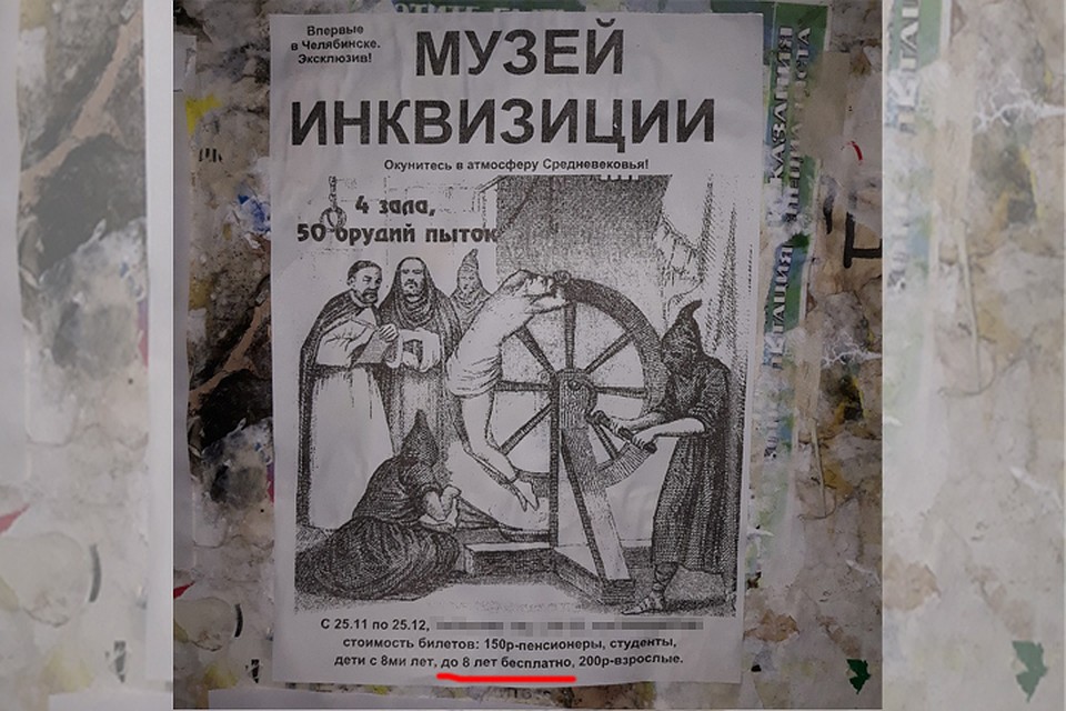 Выставка орудий пыток приглашает детей бесплатно. Фото: vk.com/public179163525