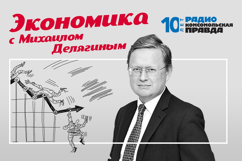 Обсуждаем главные темы с Михаилом Делягиным.