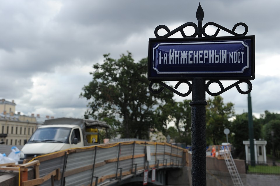 В Петербурге завершен капитальный ремонт 1-го Инженерного моста