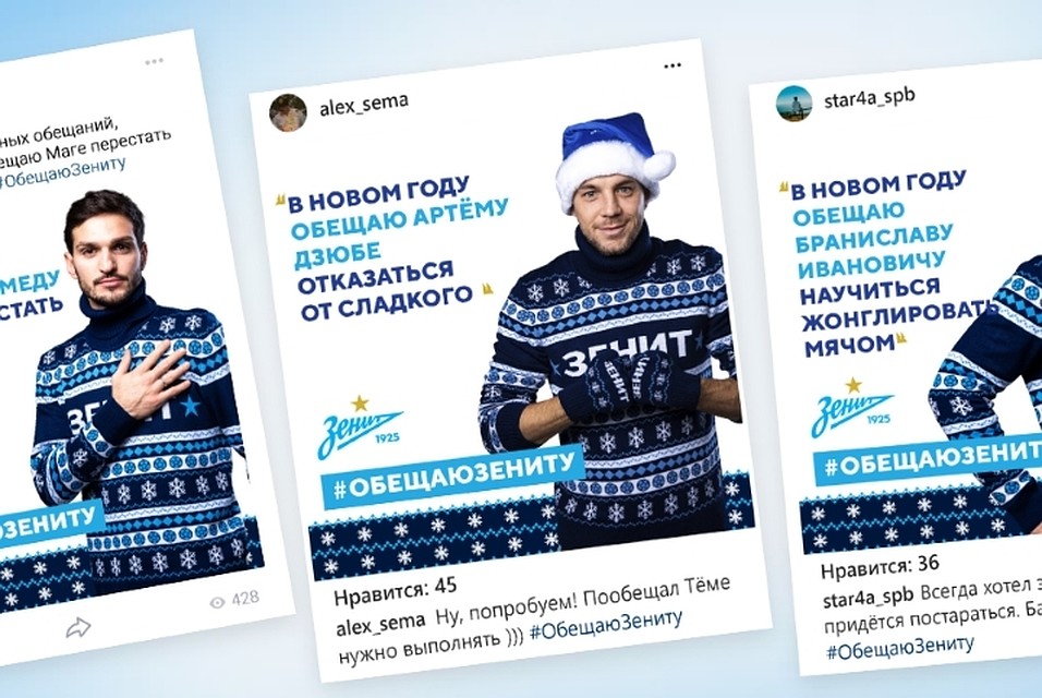 "Зенит" запустил предновогодний флешмоб в соцсетях. Фото: ny2020.fc-zenit.ru