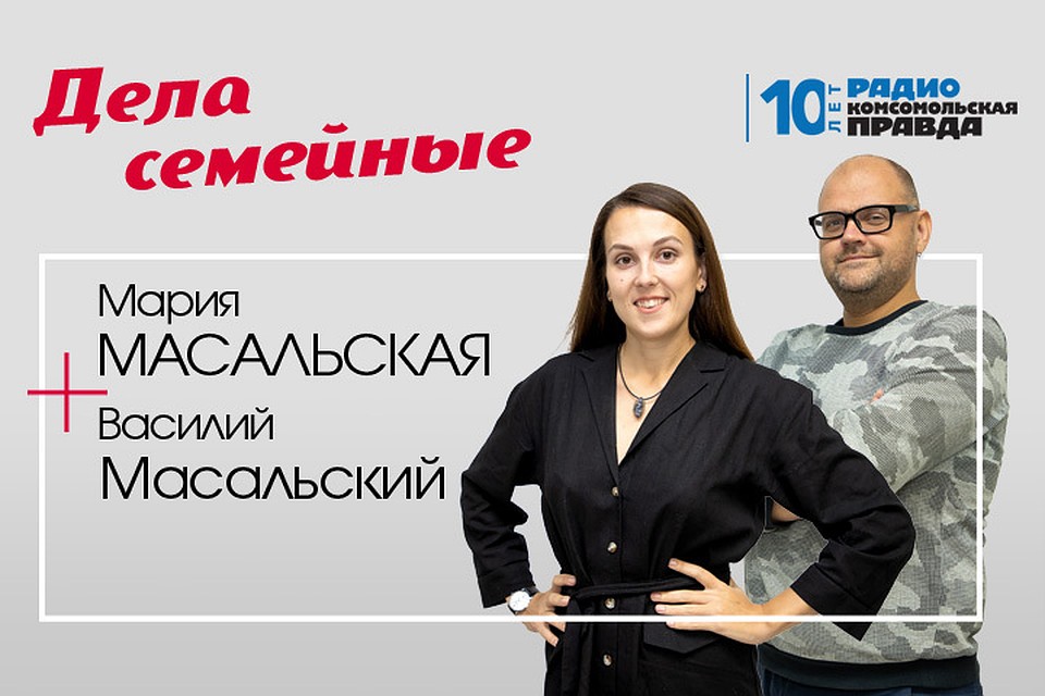 Дела семейные. Масальские