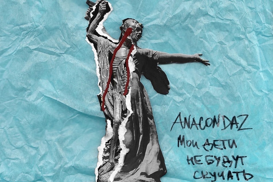 Фото соцсети группы ANACONDAZ.