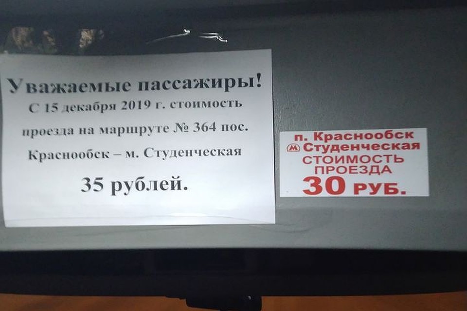 В некоторых новосибирских маршрутках подняли цену за проезд. Фото: «КРАСНООБСК-ВАСХНИЛ»