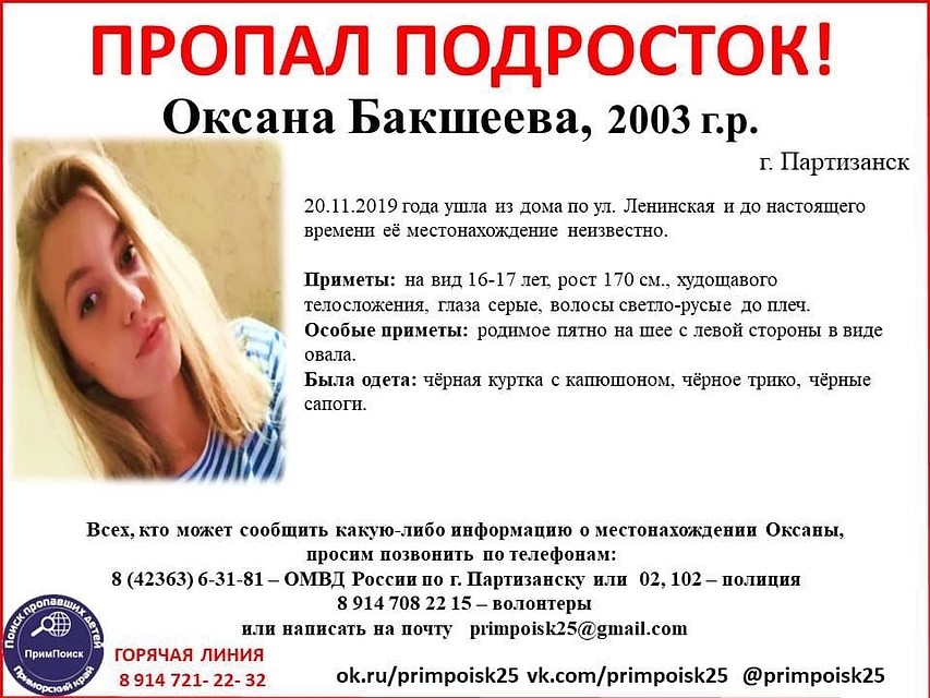 Девушка ушла из дома 20 ноября, обратно домой так и не вернулась. Фото: Примпоиск.