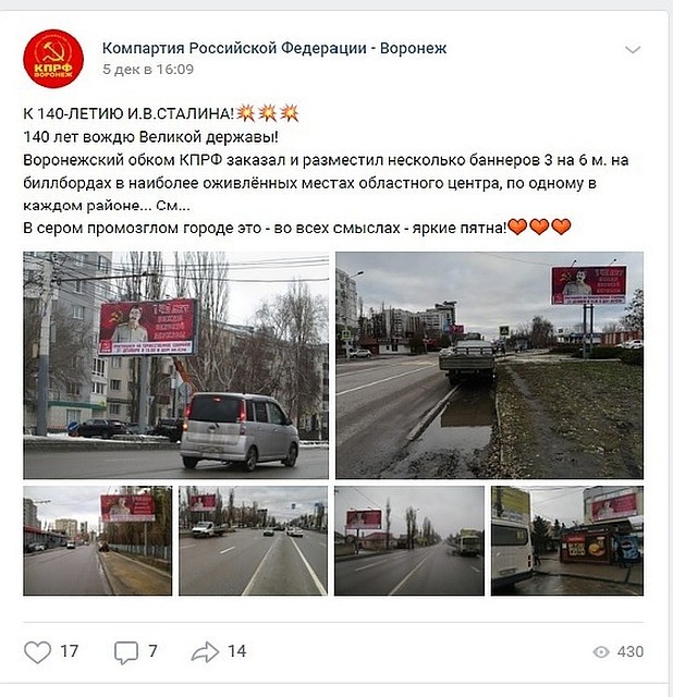 фото Компартия Российской Федерации - Воронеж, ВКонтакте.