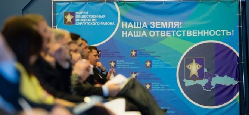 В Сургутском районе состоится III форум гражданской инициатив. фото «Вестника» Сургутского района.