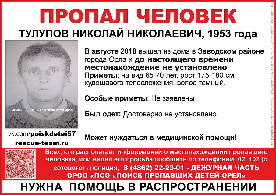 В Орловской области ищут пенсионера, пропавшего год назад