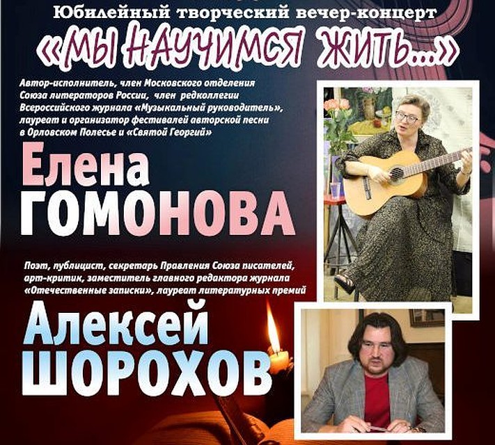 Орловцев приглашают на вечер бардовской песни