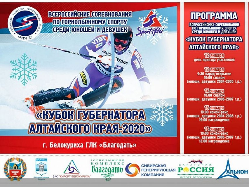 Афиша состязаний