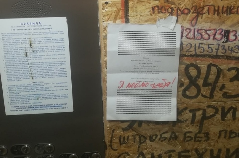 Мужчина разместил объявление в лифте дома, где проживает теперь его бывшая девушка. Фото: vk.com/spb_today_unpublished