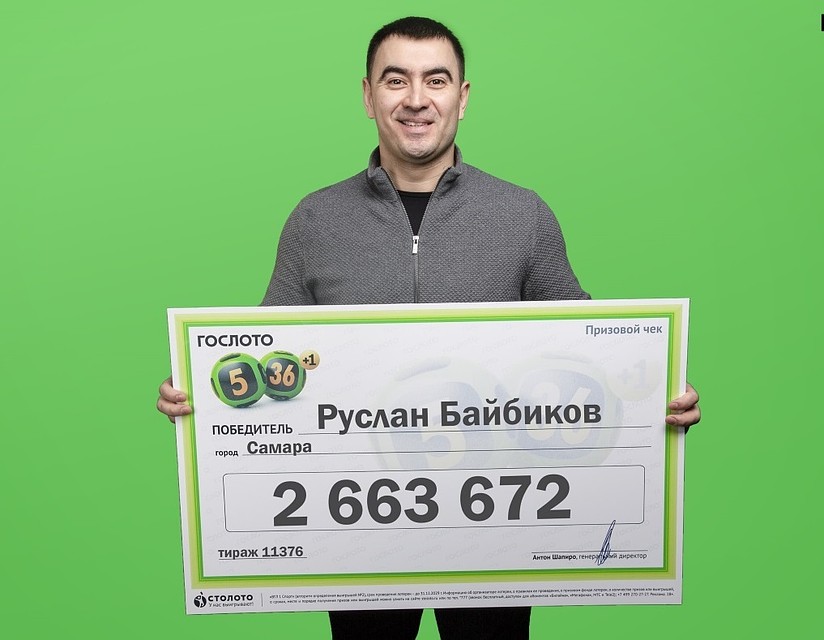 Самарец составил выигрышную комбинацию чисел и стал обладателем крупного куша
