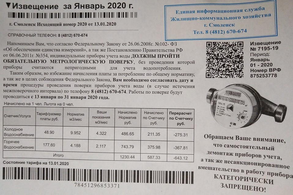Фото: СМУП "Горводоканал".