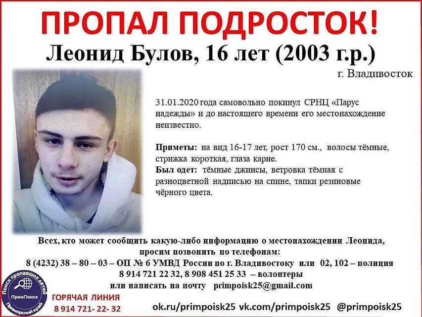 Юношу разыскивают по ориентировке "Примпоиска".