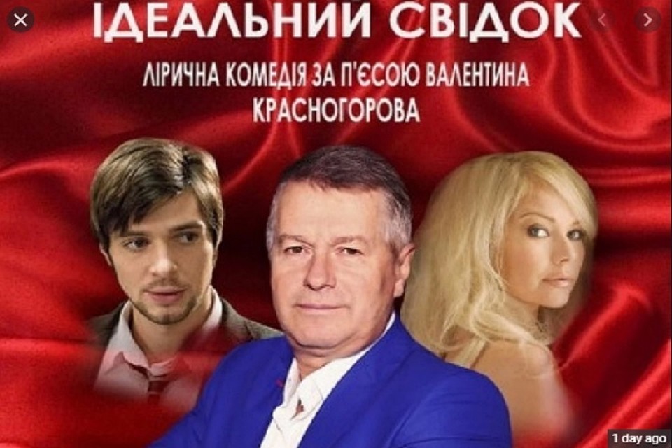 Украинские зрители этого спектакля так и не увидели (Фото: афиша).