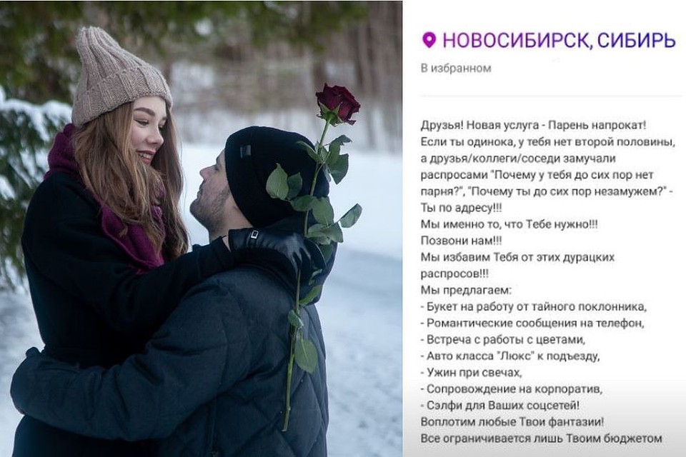 Парни напрокат обещают подарить девушкам романтику.