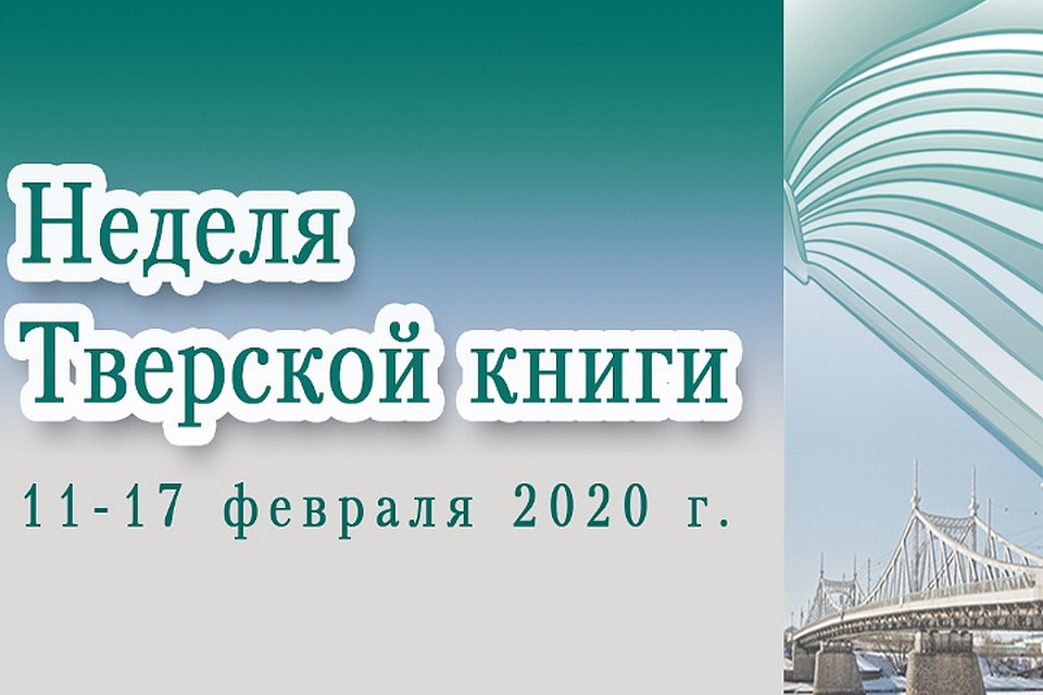 Программа будет интересной и разнообразной. Фото: библиотека им. Горького Твери