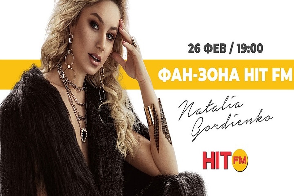 Встреча состоится 26 февраля в 19:00 в рамках главной фан-зоны страны на HIT FM
