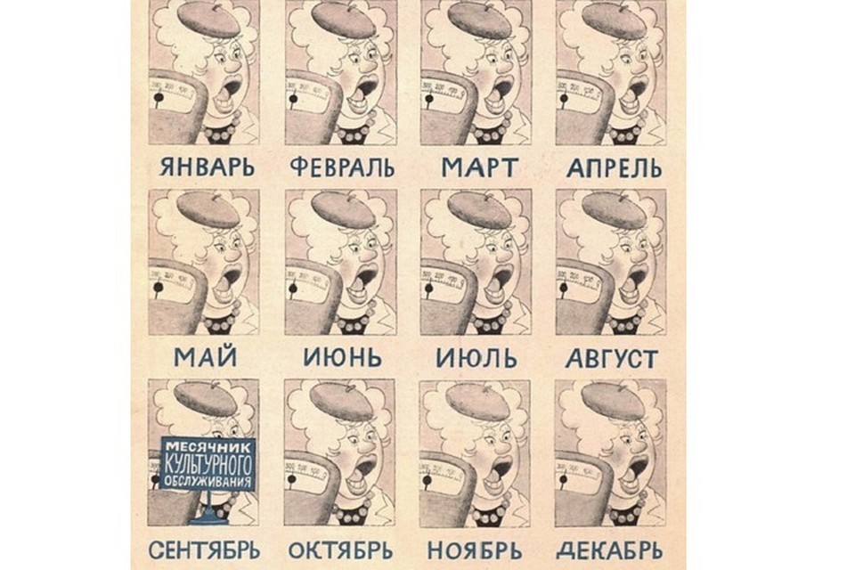 Ничего не изменилось. Фото: журнал "Крокодил", 1978 г., рис. Г.Огородникова