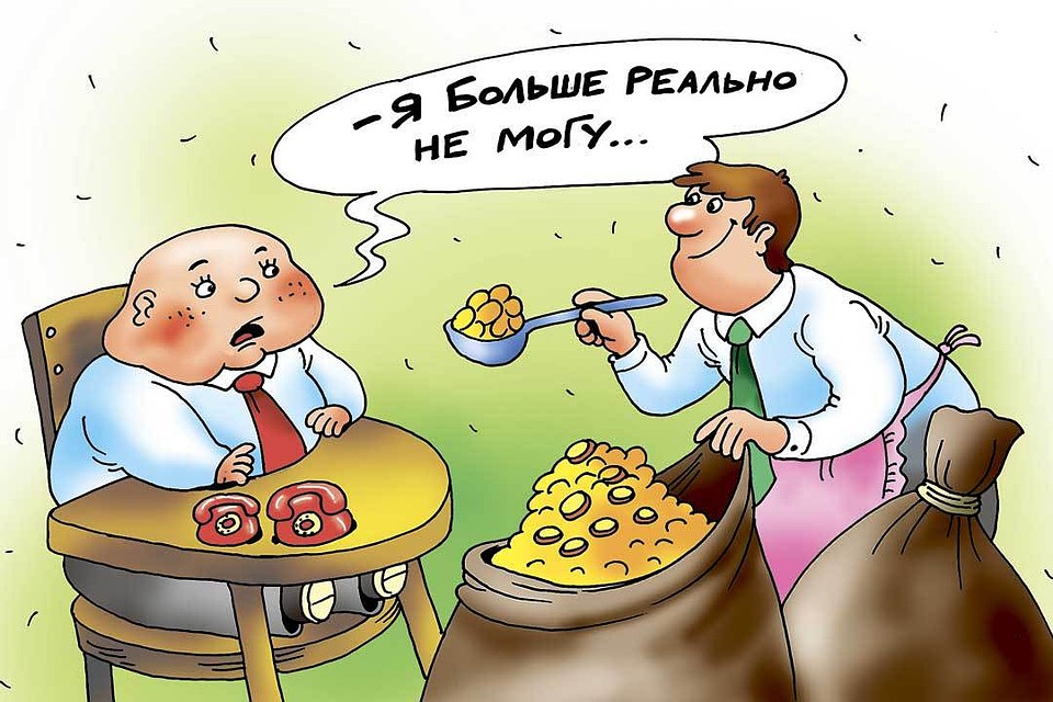 Вопрос дня: А на что вы пустили бы непотраченный триллион?