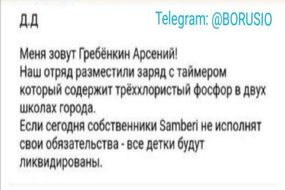 Телеграмм-канал опубликовал отрывок письма о минировании школ.