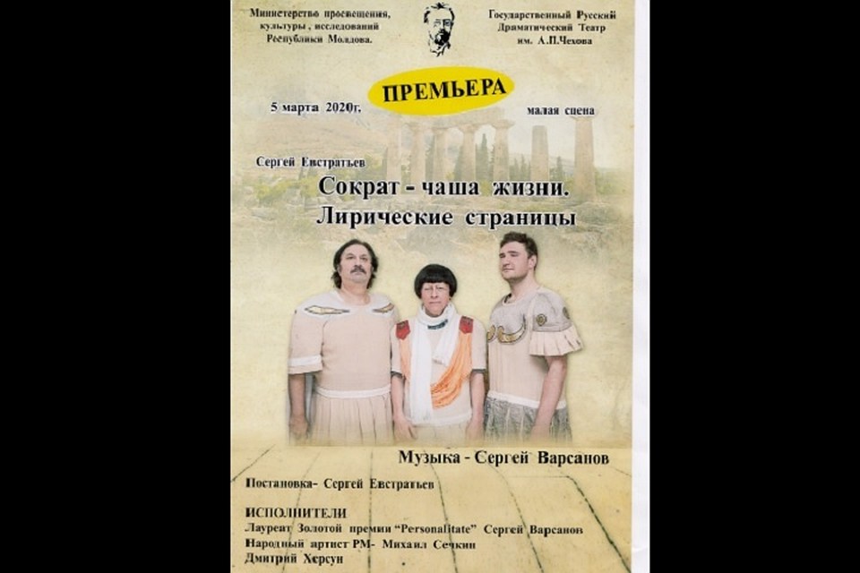 Премьера пьесы «Сократ - чаша жизни. Лирические страницы» состоится 5 марта.