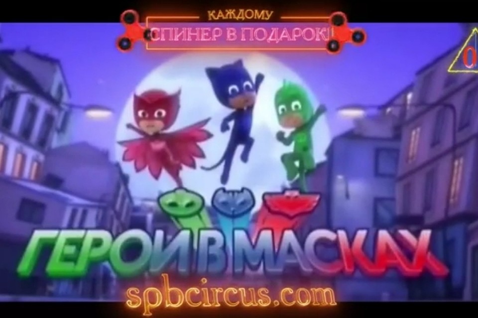 Британская компания пытается отстоять права на персонажей, образы которых использовали на выступлениях в Балтийском цирке. Фото: instagram.com/spbcircus