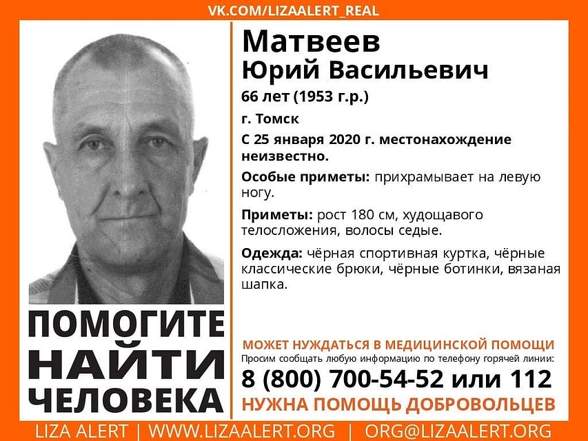 Нужна помощь в поисках пропавшего томича