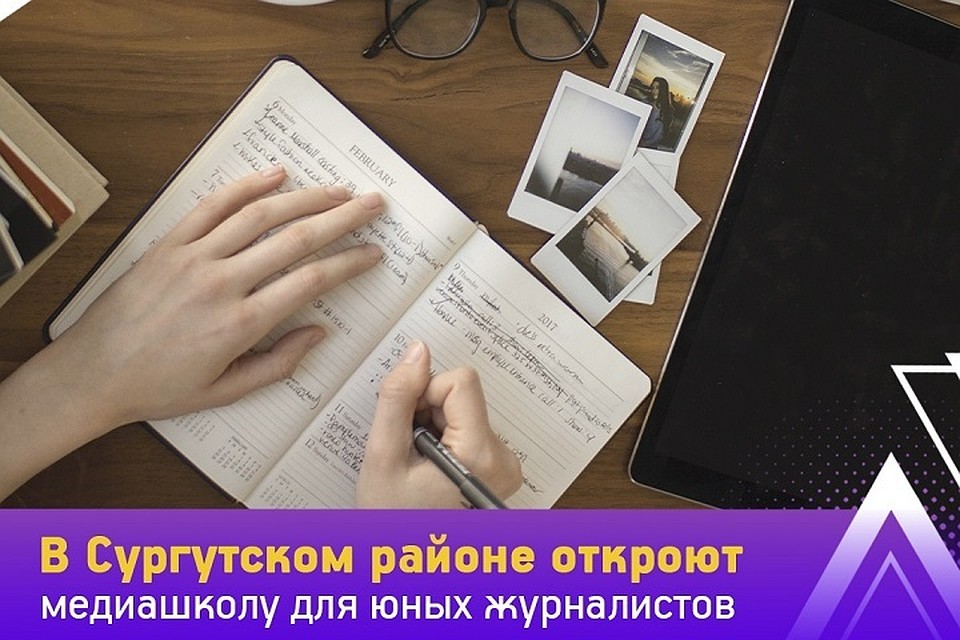 Медиашколу для начинающих журналистов откроют в Сургутском районе. Фото со страницы Андрея Трубецкого в соцсети "ВКонтакте".